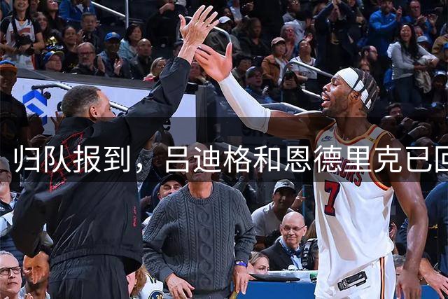 归队报到，吕迪格和恩德里克已回归皇马开始季前训练